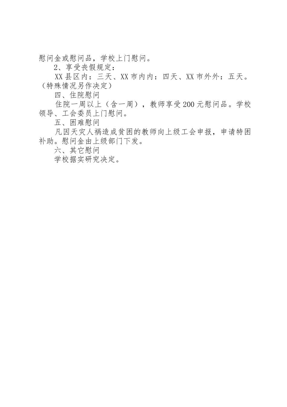 公司福利待遇规章规章制度细则_第2页