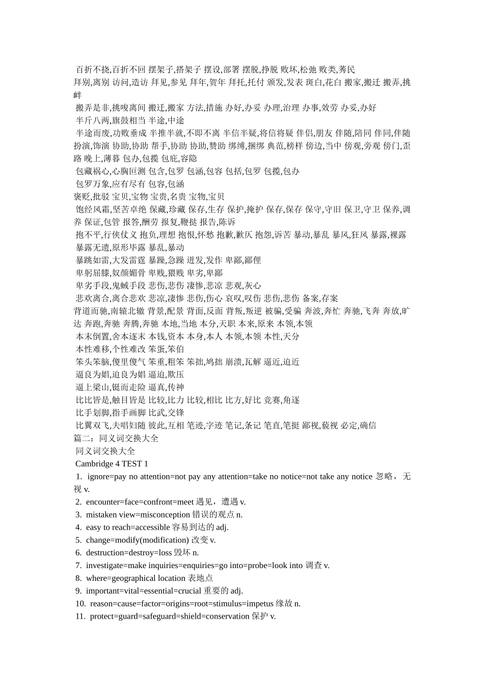 同义词库大全 _第2页