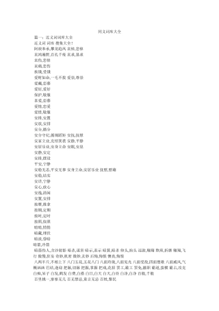 同义词库大全 