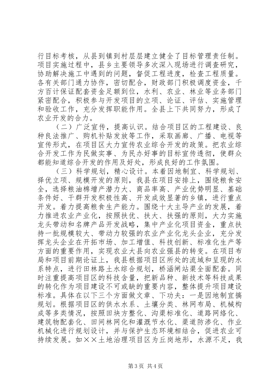 农业综合开发工作汇报行政工作总结_第3页