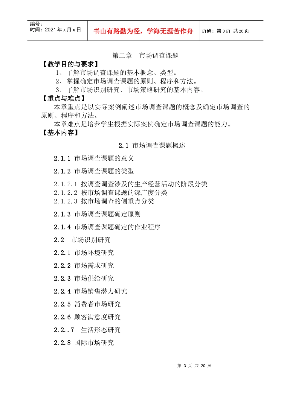 市场调查与预测概论_第3页