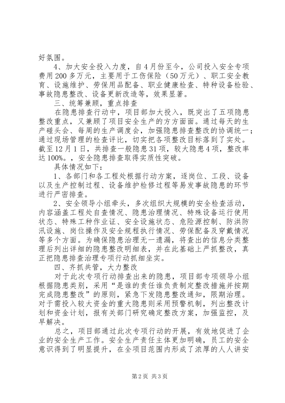 开展建筑安全隐患排查治理方案实施总结_第2页