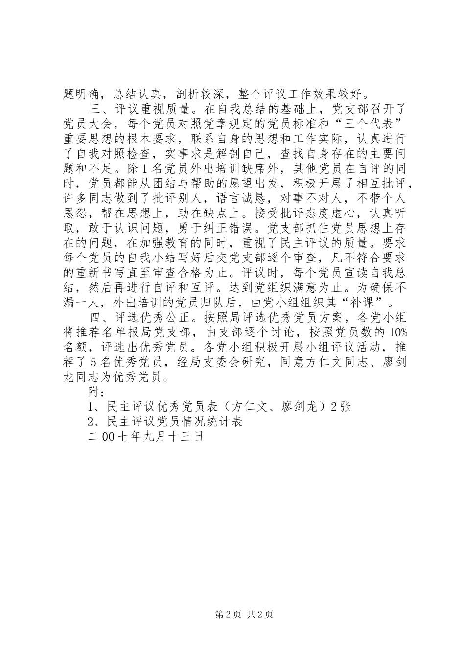 区安监局民主评议党员工作总结_第2页