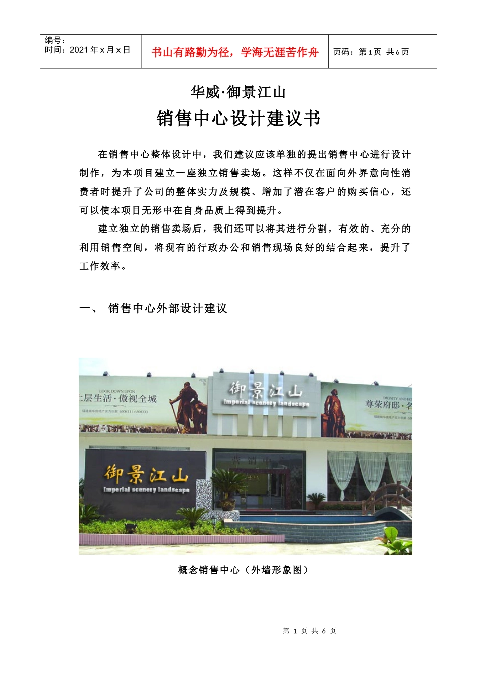 华威销售中心建议_第1页