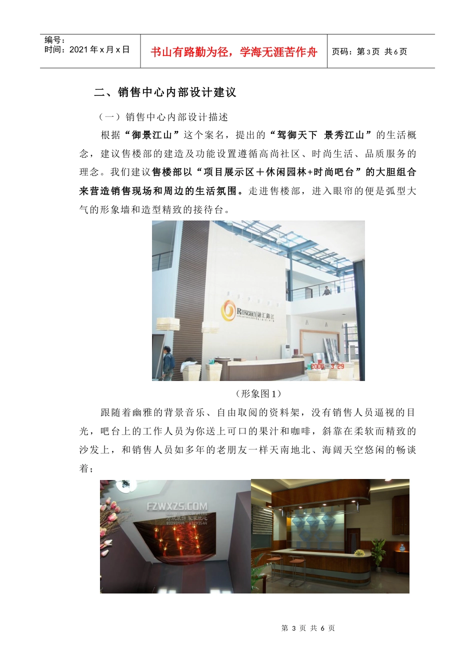 华威销售中心建议_第3页