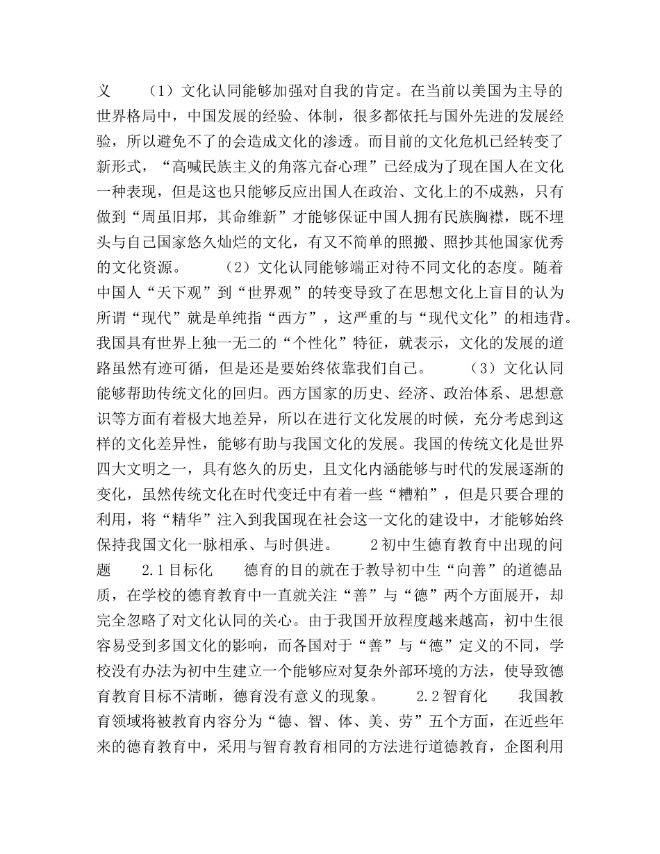 文化认同下分析初中生德育的引导方案 _第2页