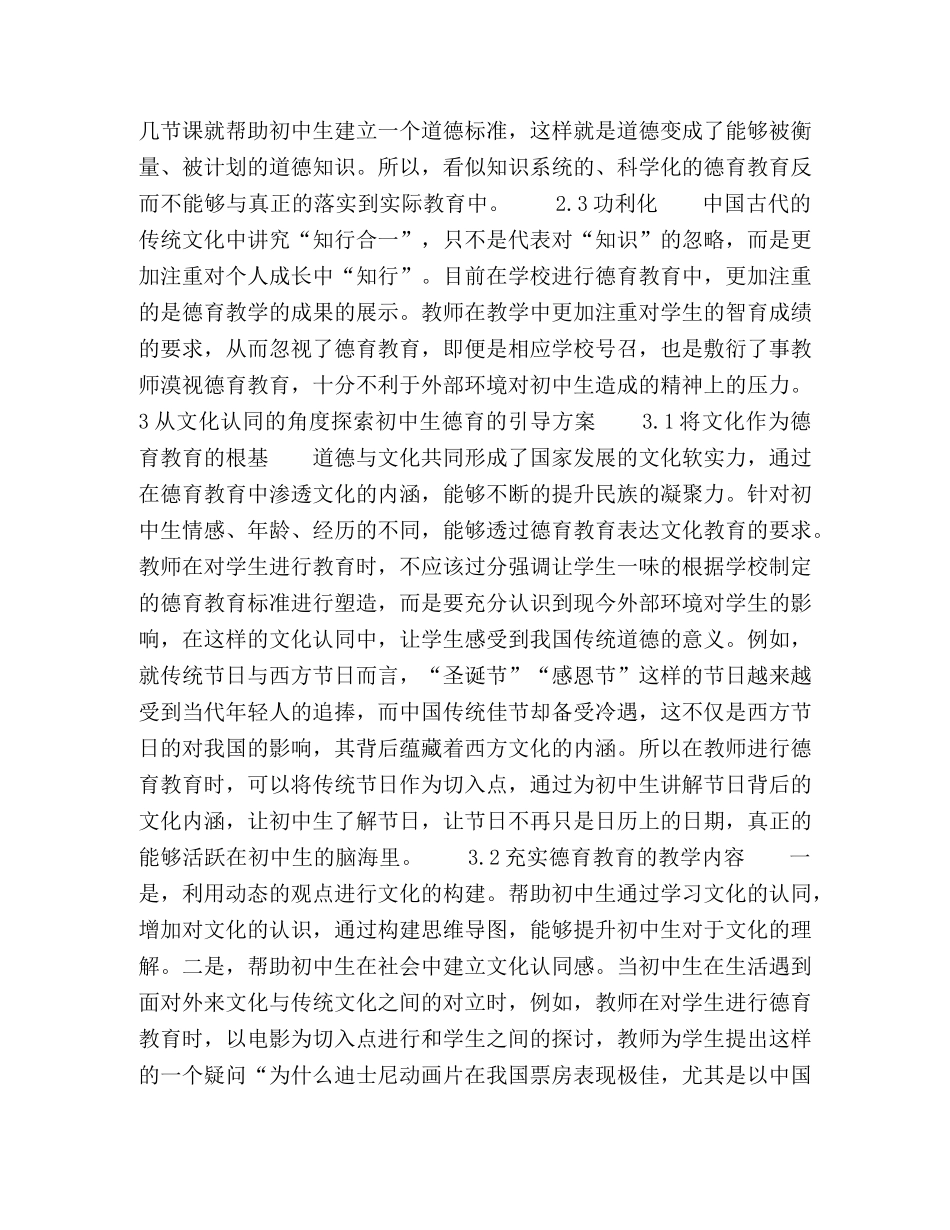 文化认同下分析初中生德育的引导方案 _第3页