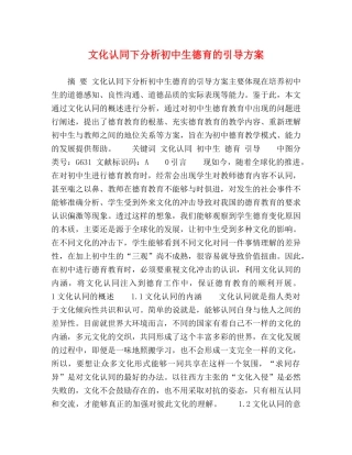 文化认同下分析初中生德育的引导方案 
