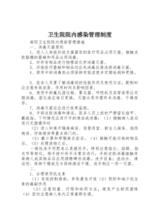 卫生院院内感染管理规章制度细则
