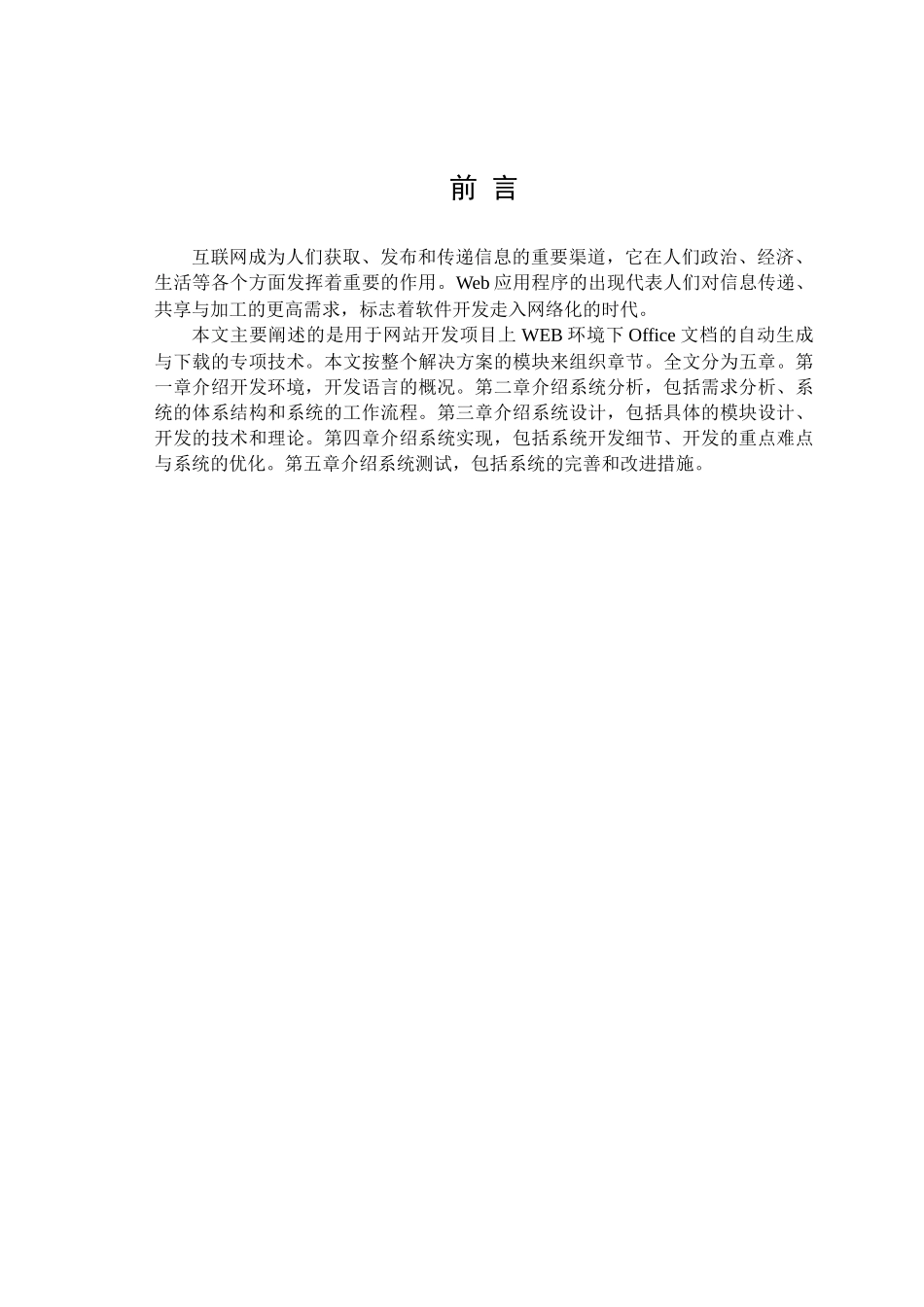 web环境下office文档的自动生成与下载服务的实现_第3页