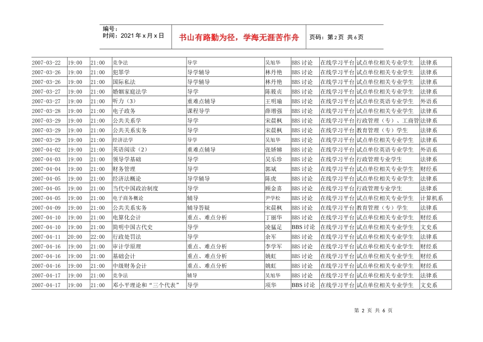 07年上半年浙江电大网上教学活动安排表-浙江广播电视大学_第2页