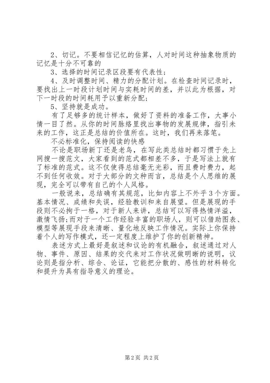 别再为年终工作总结发愁了_第2页