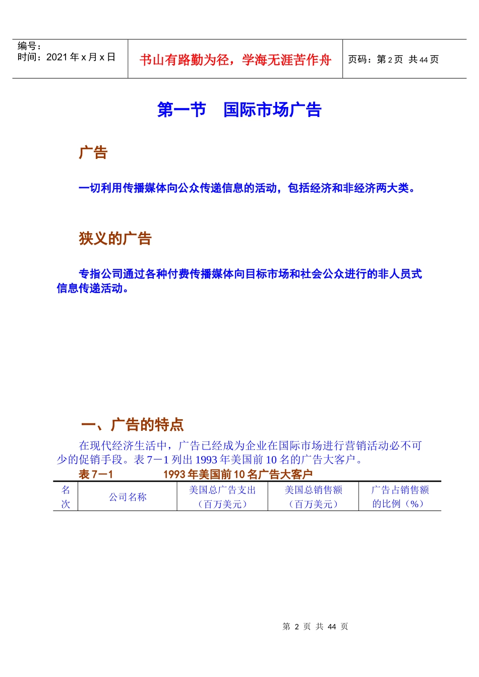 国际市场广告与营销推广_第2页