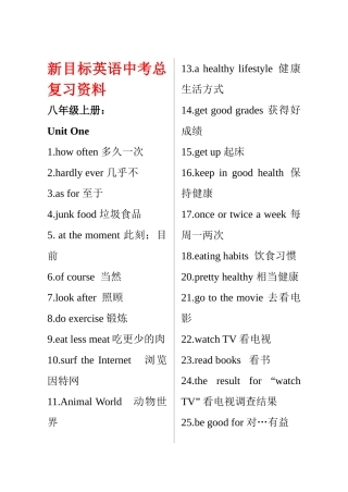 新目标英语八年级上册短语2 