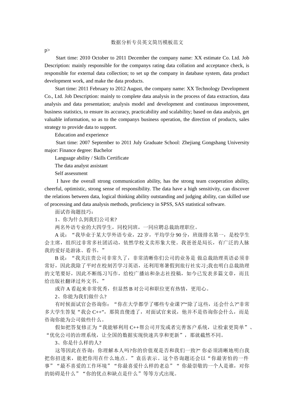 数据分析专员英文简历模板范文 _第1页