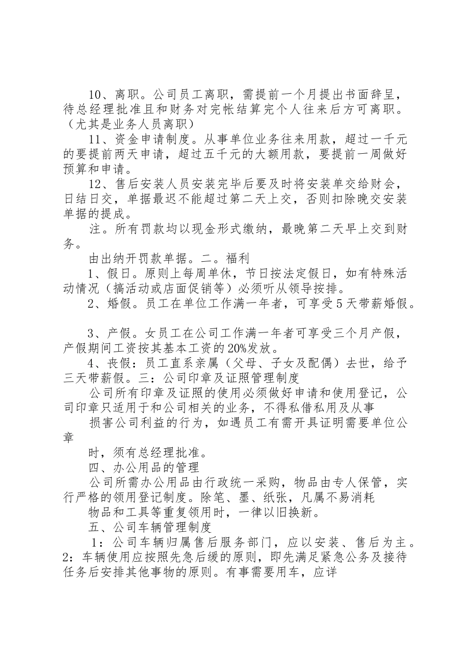 公司车辆管理规章制度(年修订版) _第2页