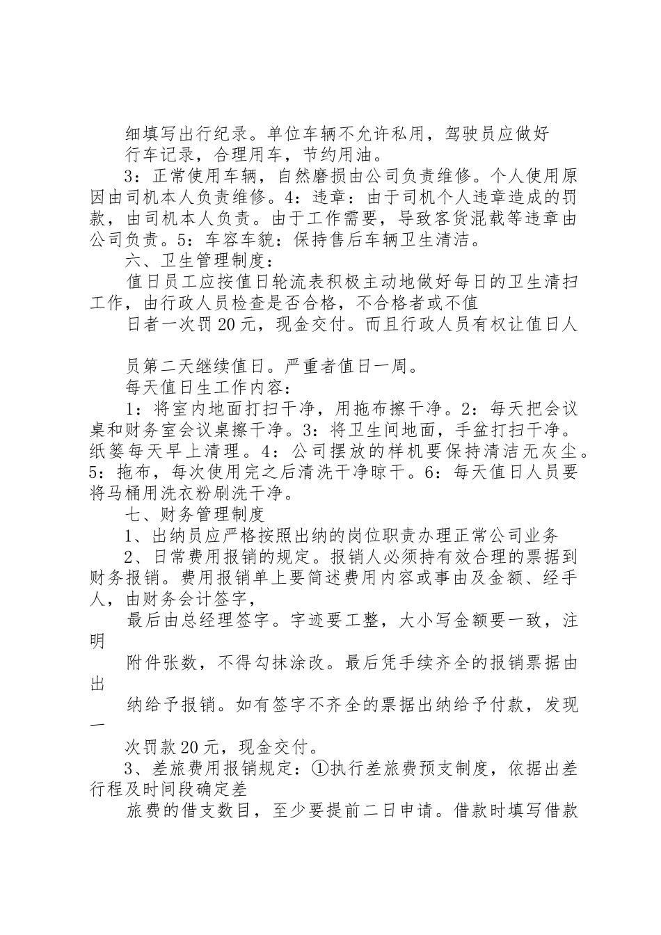 公司车辆管理规章制度(年修订版) _第3页