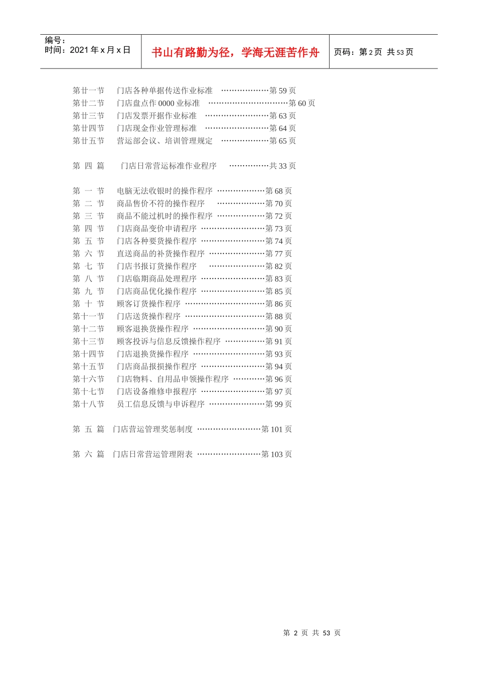 便利店营运手册培训资料_第2页