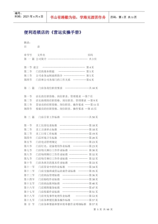 便利店营运手册培训资料
