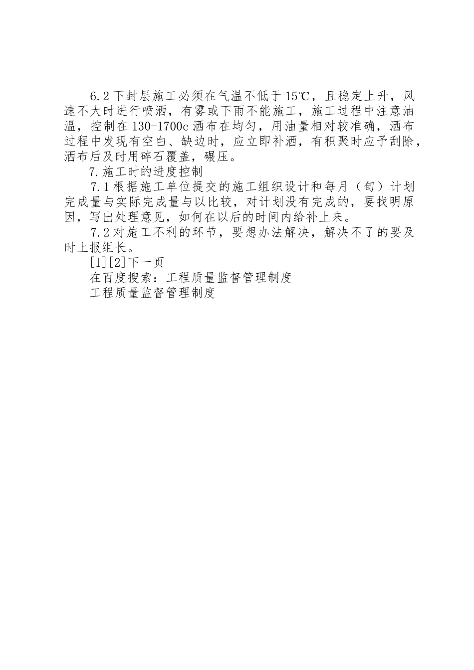 工程质量监督规章制度管理_第3页