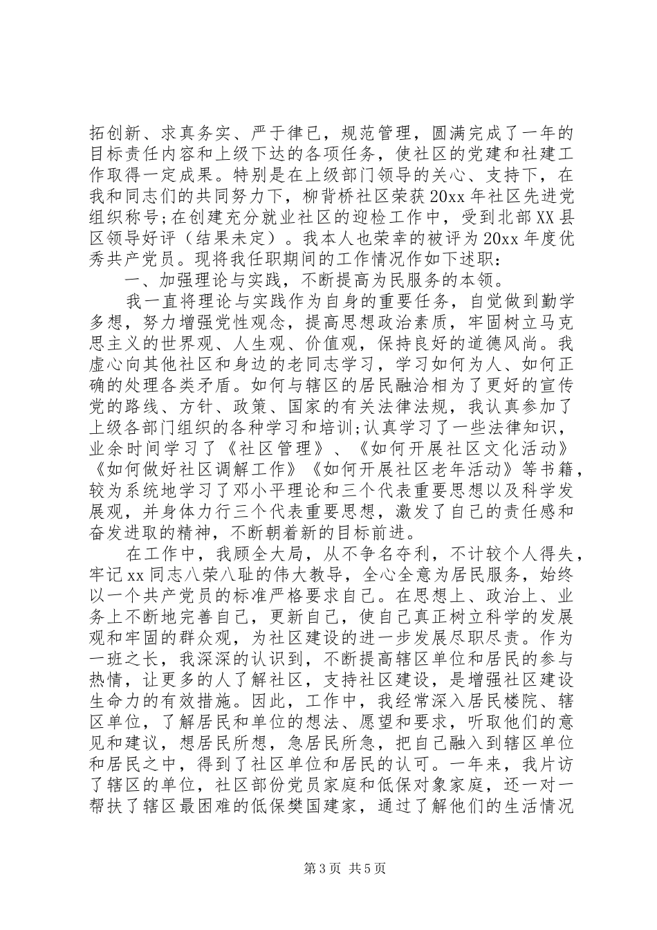 居委会年终工作总结_第3页