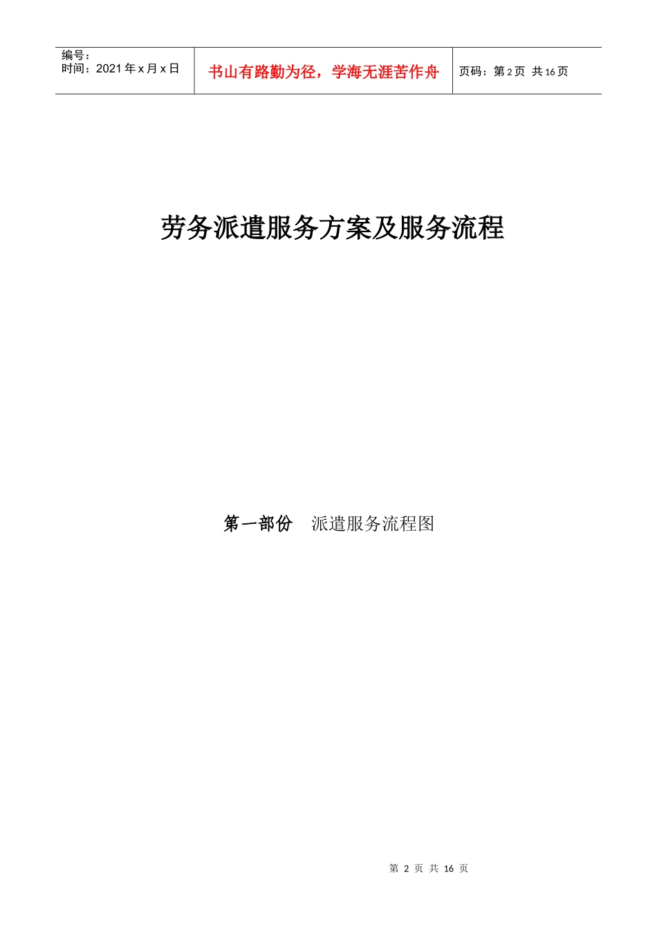 劳务派遣方案与服务流程图_第2页