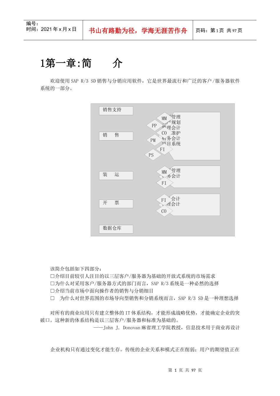 r3功能详解-分销管理_第1页
