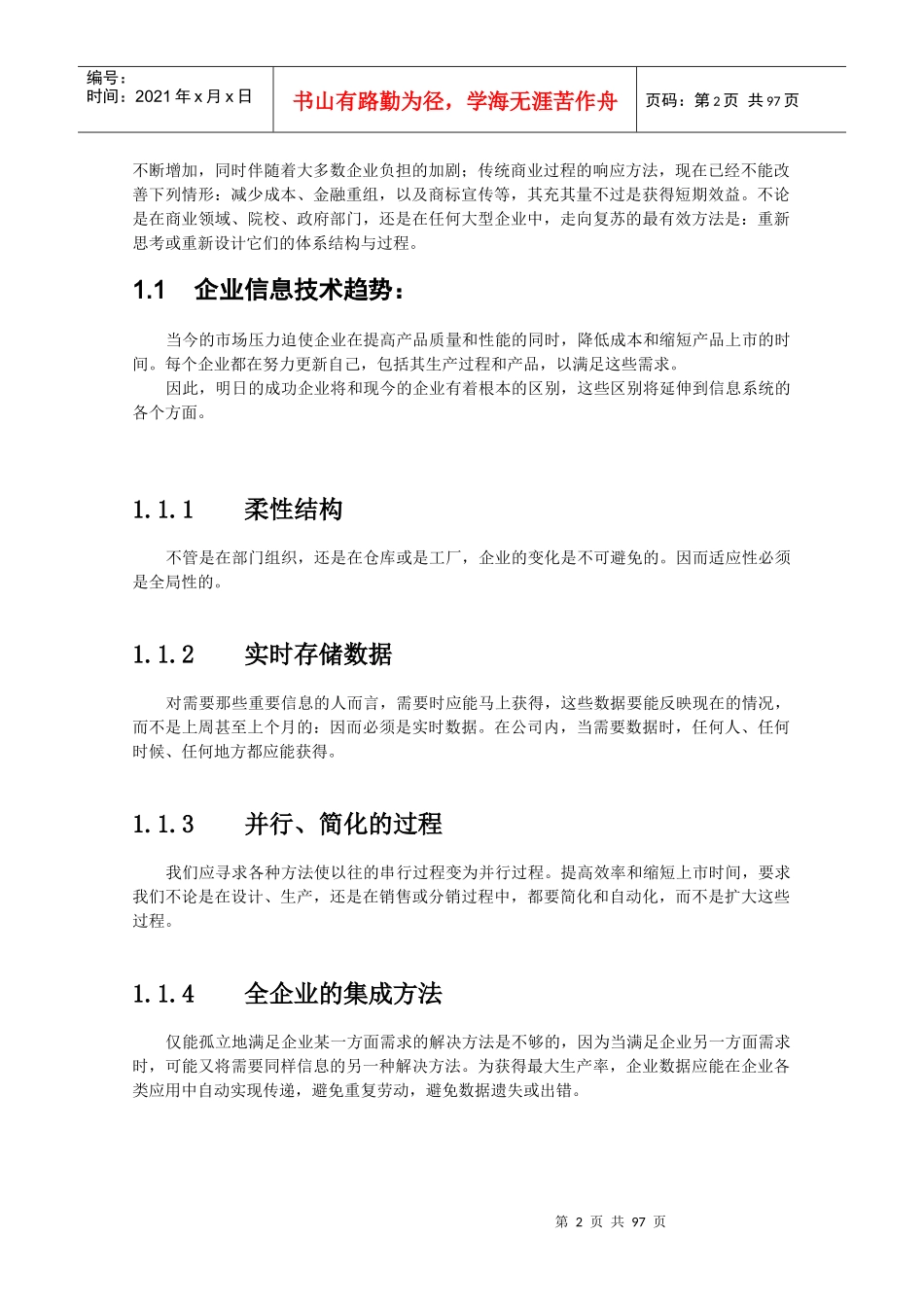 r3功能详解-分销管理_第2页