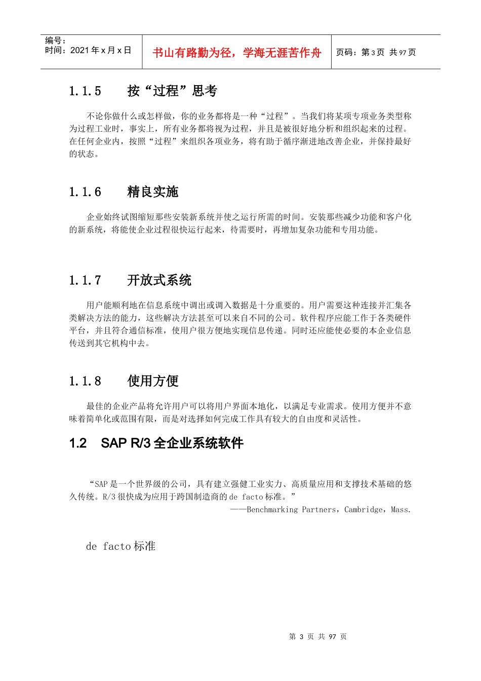 r3功能详解-分销管理_第3页