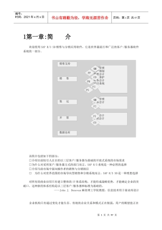 r3功能详解-分销管理