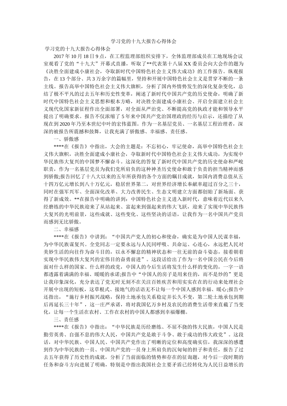 学习党的十九大报告心得体会 _第1页