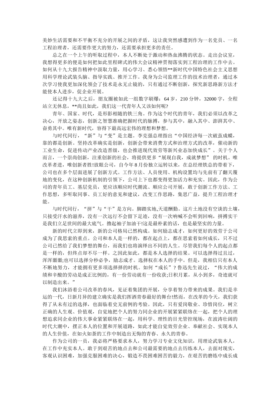 学习党的十九大报告心得体会 _第2页