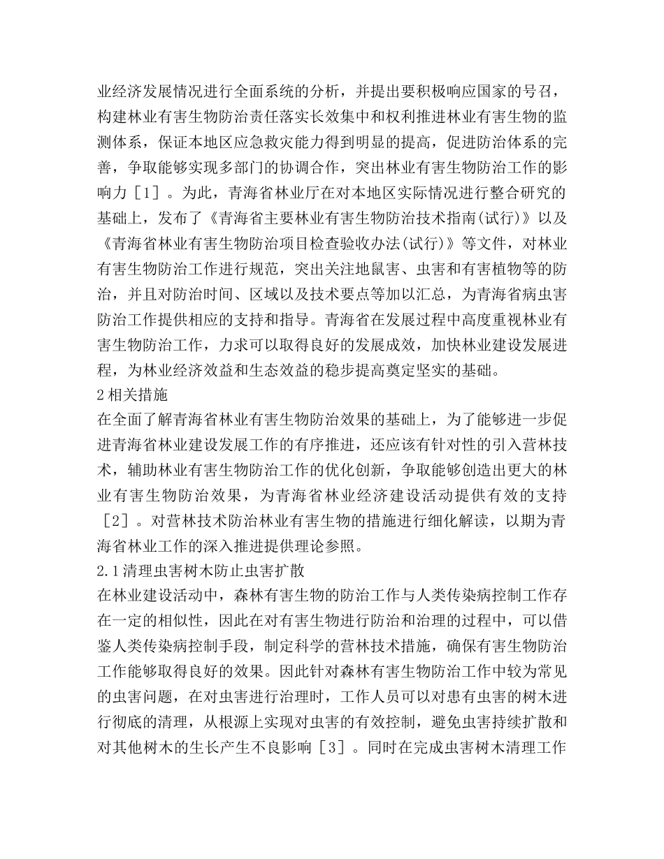 谈林业有害生物的营林技术措施 _第2页