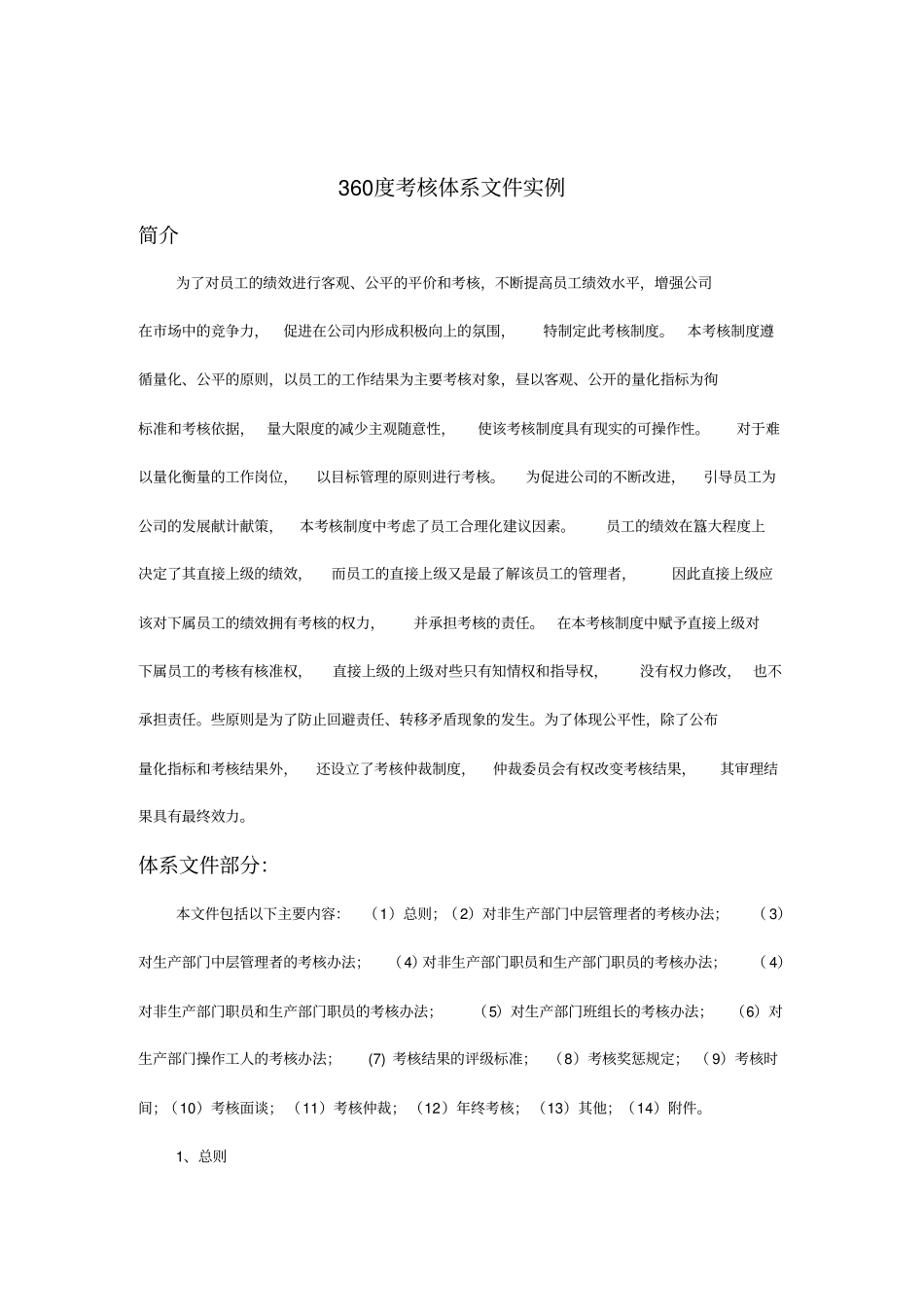 企业员工360度考核体系_第1页