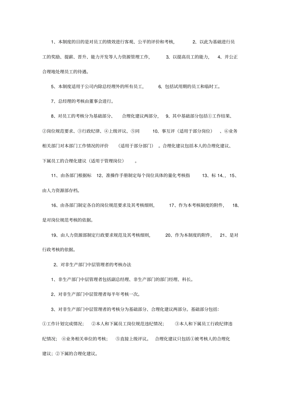 企业员工360度考核体系_第2页