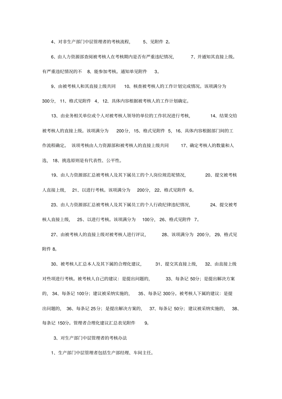 企业员工360度考核体系_第3页