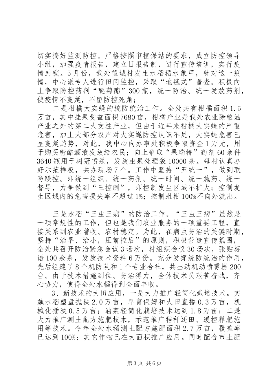 农业服务中心年度工作总结_第3页