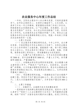 农业服务中心年度工作总结