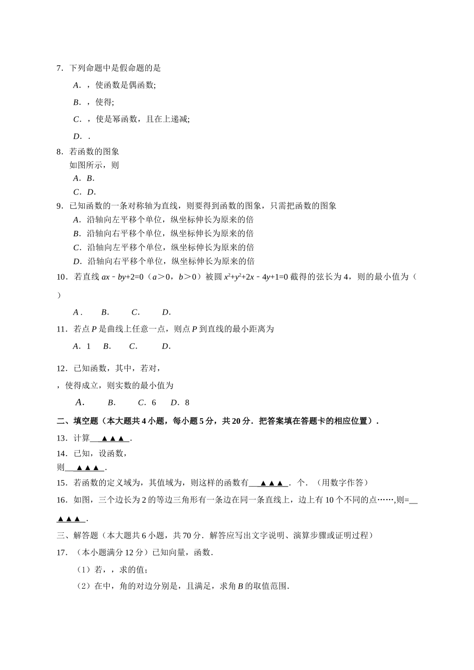四川五校2017高三第一次联考数学理试卷及答案 _第2页