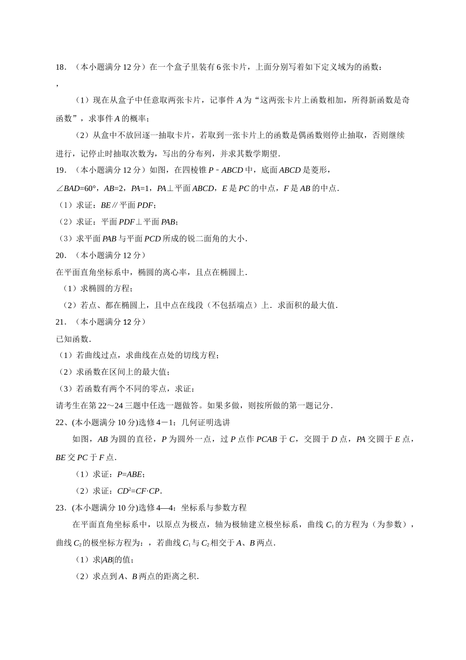 四川五校2017高三第一次联考数学理试卷及答案 _第3页