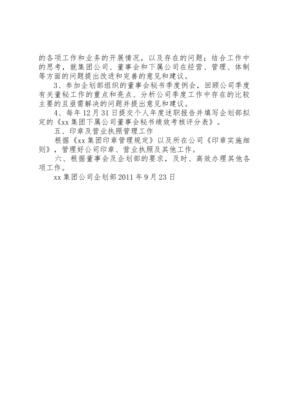 中石化集团下属某炼油公司部门职责要求 _第2页