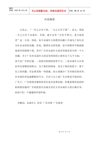 广告未成年人的误导
