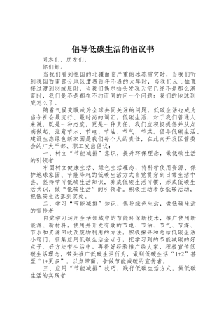 倡导低碳生活的倡议书范文