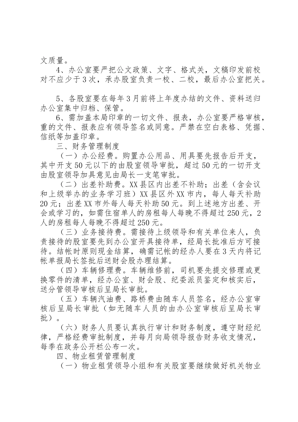 市粮食局机关规章制度管理_第2页