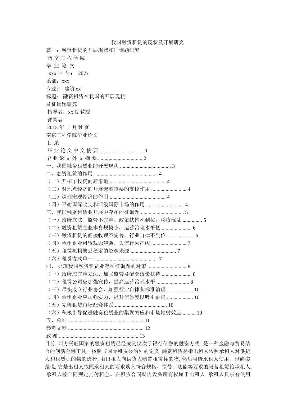 我国融资租赁的现状及发展研究精选 _第1页