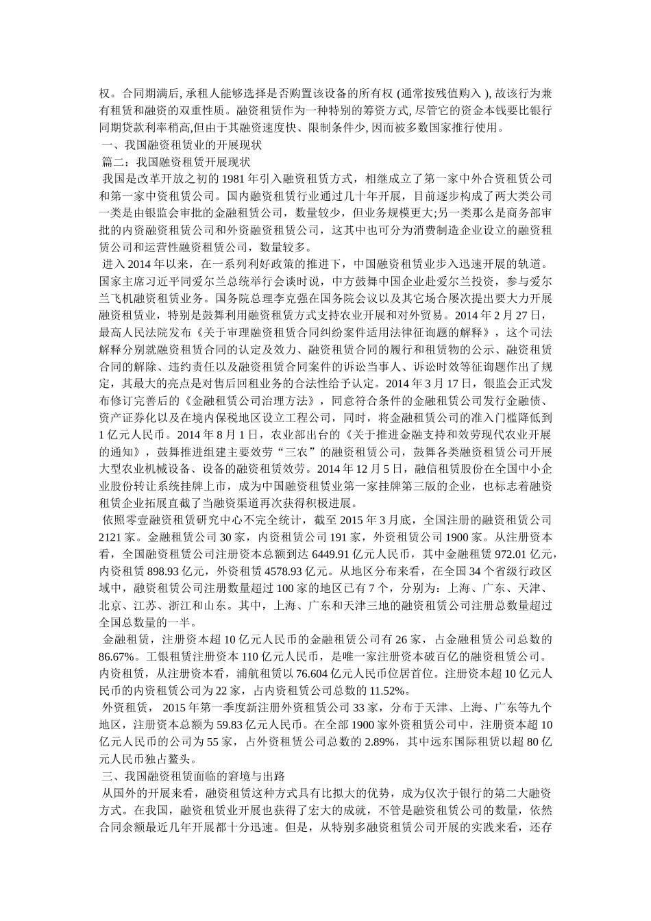 我国融资租赁的现状及发展研究精选 _第2页