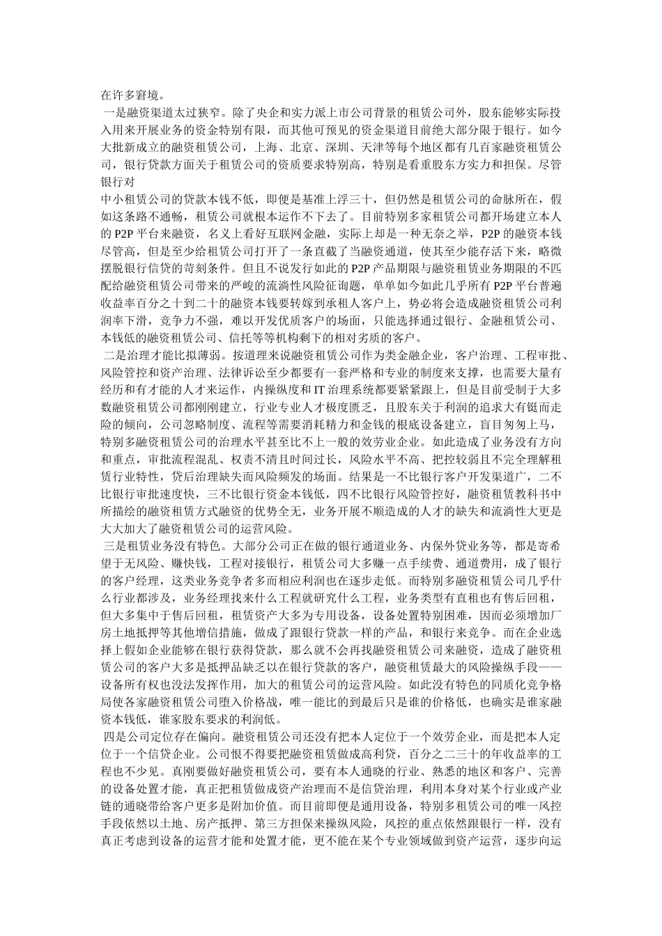 我国融资租赁的现状及发展研究精选 _第3页