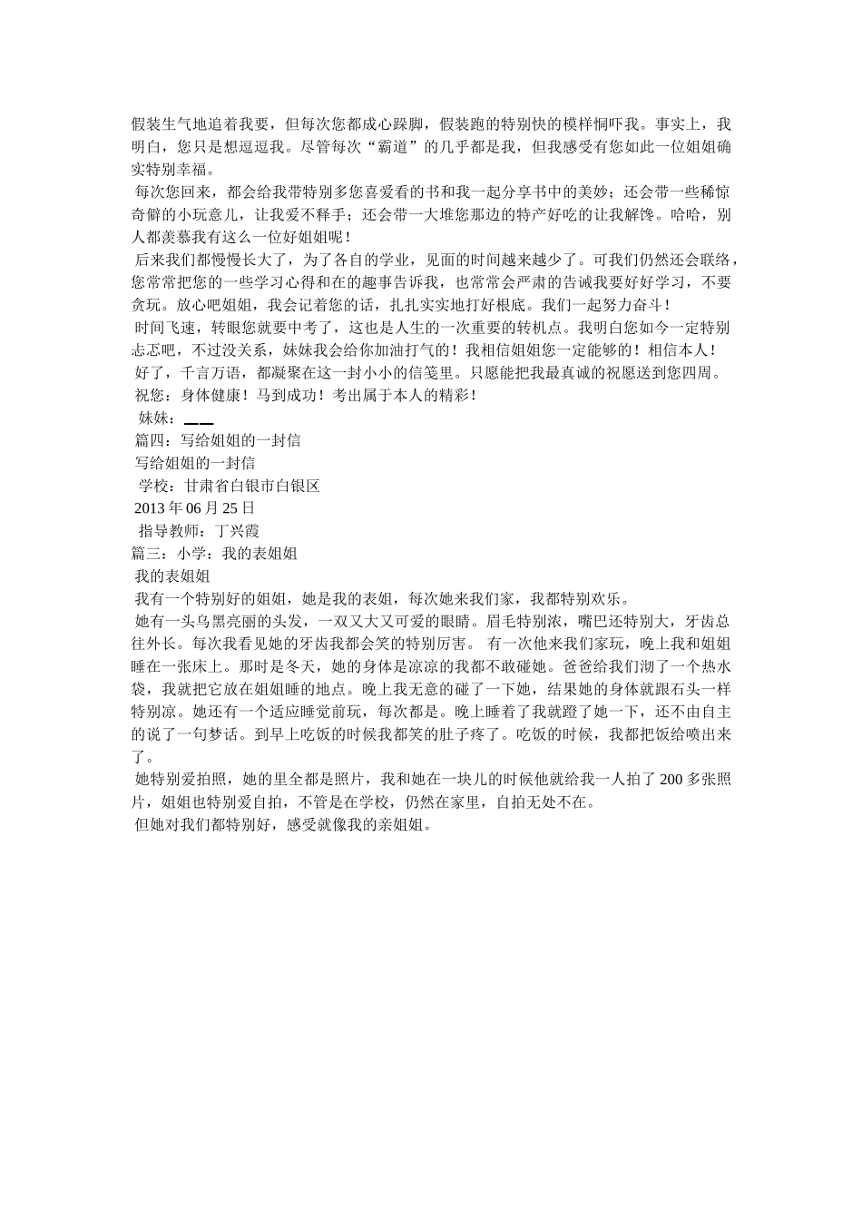 我的表姐作文300字 _第3页