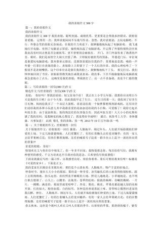 我的表姐作文300字 