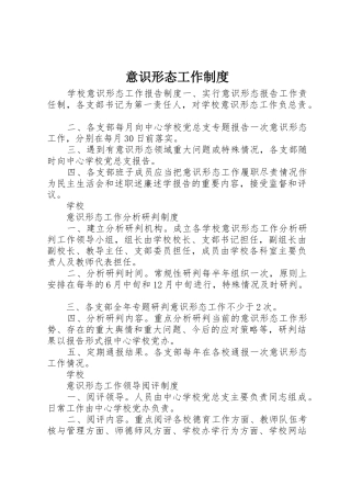 意识形态工作规章制度